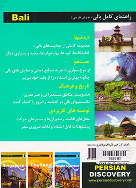 راهنمای کامل جیبی بالی